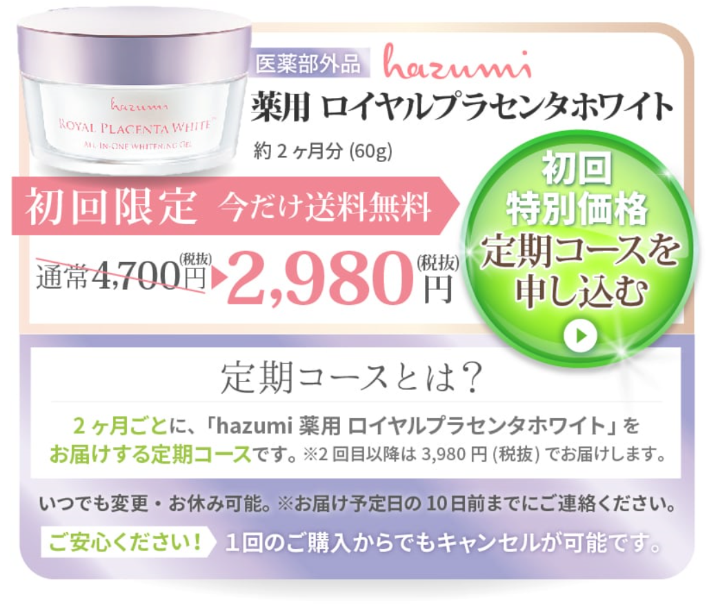 ロイヤルプラセンタホワイトの口コミまとめ 悪い口コミも検証します うめログ