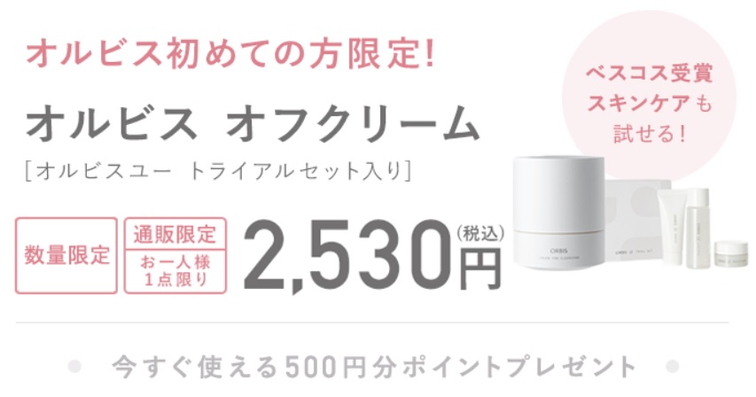 オルビスオフクリームの販売店は 薬局とか店舗にある どこで買えるの うめログ