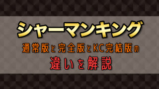 シャーマンキング アニメと漫画の違いは アニメと漫画は別物 うめログ