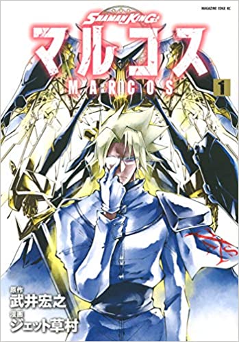 シャーマンキングを読む順番は 時系列と併せて徹底解説 うめログ